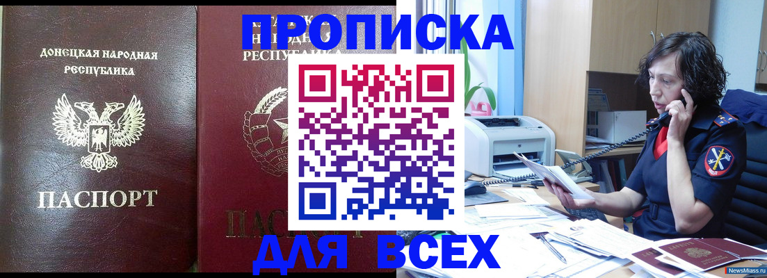 прописка законно в Краснослободске